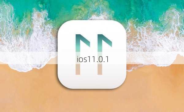 ios11.0.1