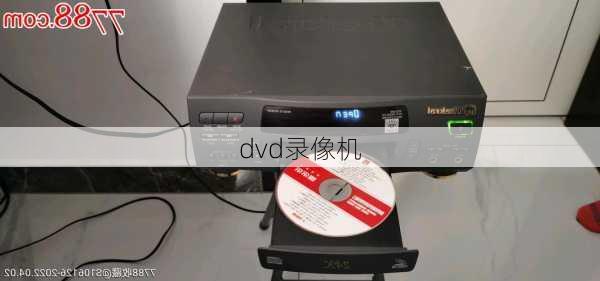 dvd录像机