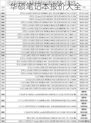 华硕笔记本报价大全