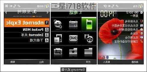 三星i718软件