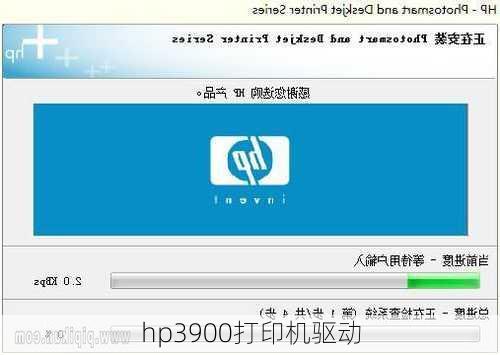 hp3900打印机驱动