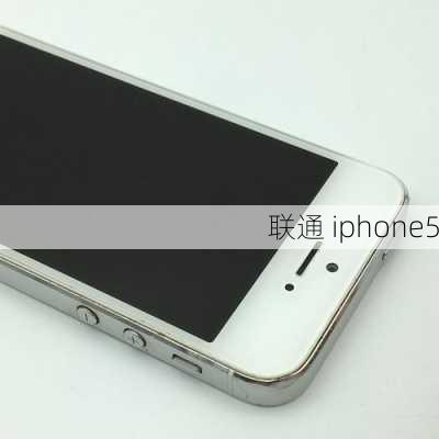 联通 iphone5