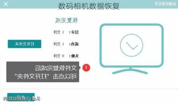 数码相机数据恢复