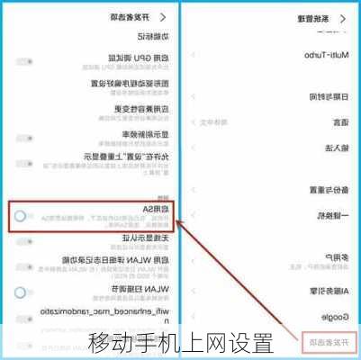 移动手机上网设置