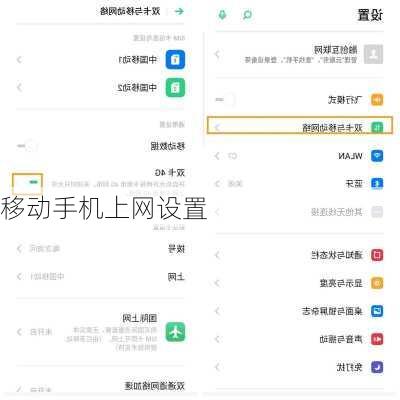 移动手机上网设置