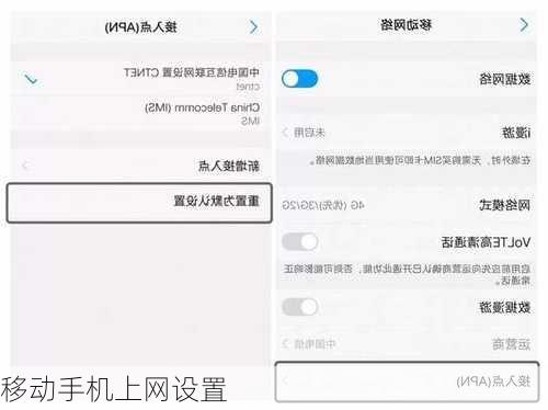 移动手机上网设置