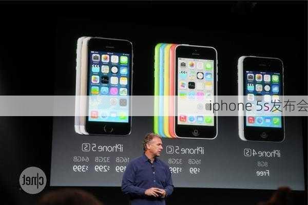 iphone 5s发布会