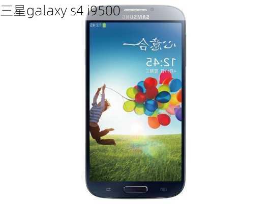 三星galaxy s4 i9500