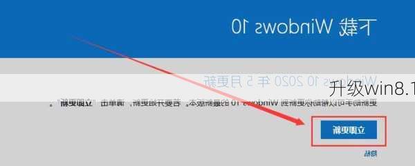 升级win8.1