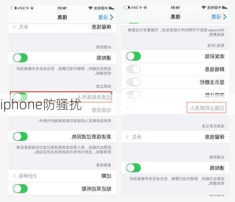 iphone防骚扰