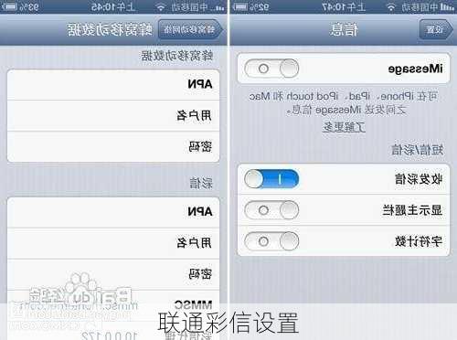 联通彩信设置