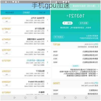 手机gpu加速