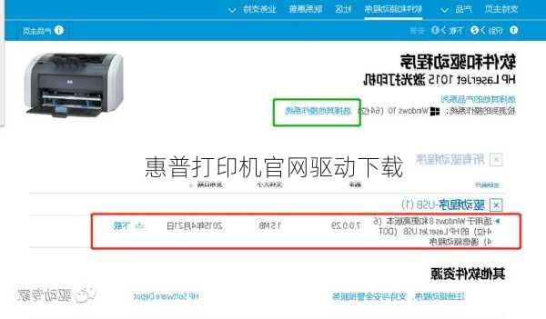 惠普打印机官网驱动下载