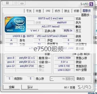 e7500超频