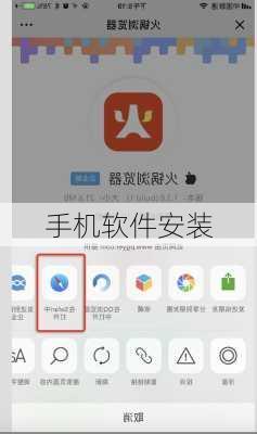 手机软件安装