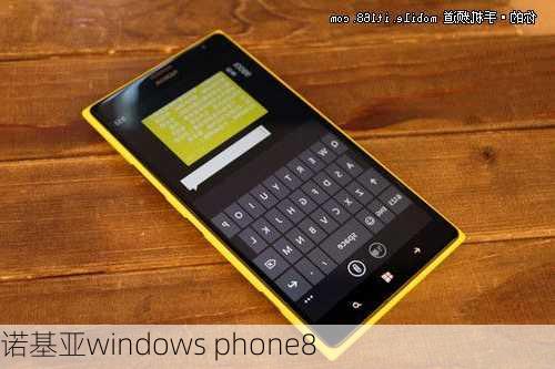 诺基亚windows phone8