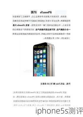 iphone5s测评