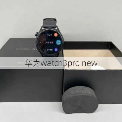 华为watch3pro new