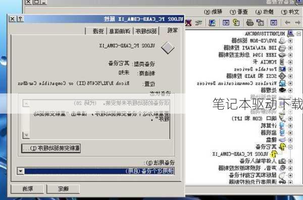 笔记本驱动下载