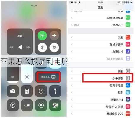 苹果怎么投屏到电脑