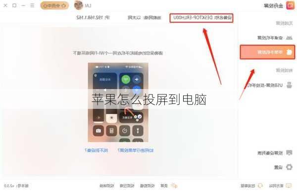 苹果怎么投屏到电脑