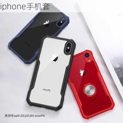 iphone手机套