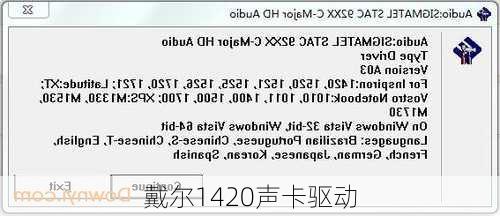 戴尔1420声卡驱动