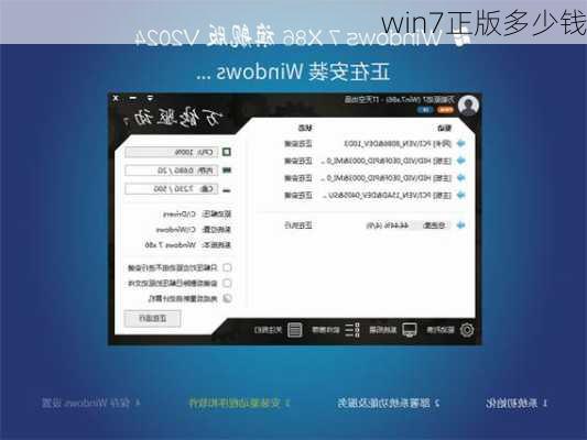 win7正版多少钱