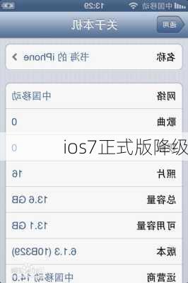 ios7正式版降级