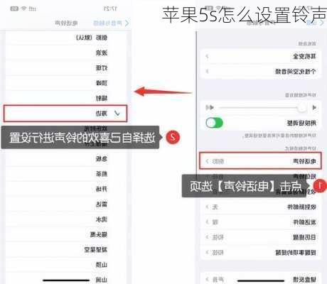 苹果5s怎么设置铃声