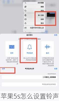 苹果5s怎么设置铃声