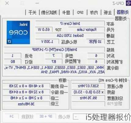 i5处理器报价