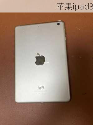 苹果ipad3