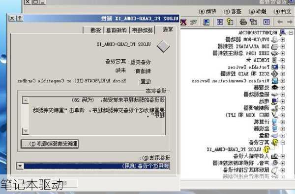 笔记本驱动