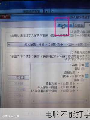 电脑不能打字