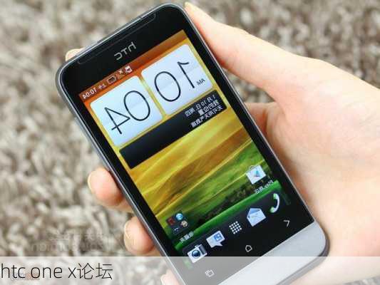 htc one x论坛