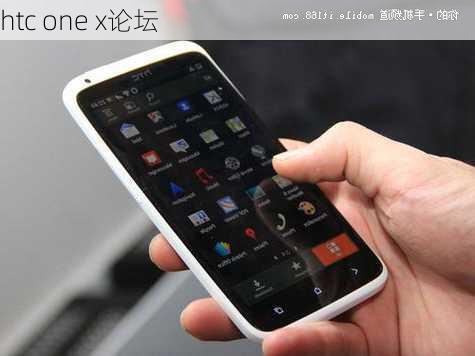 htc one x论坛