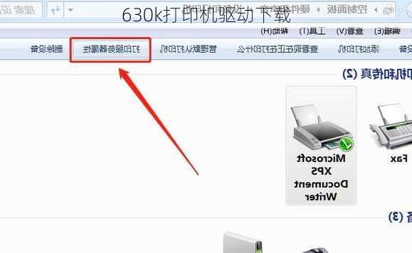 630k打印机驱动下载