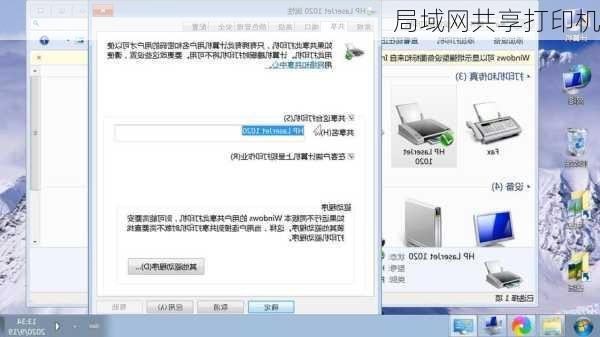 局域网共享打印机
