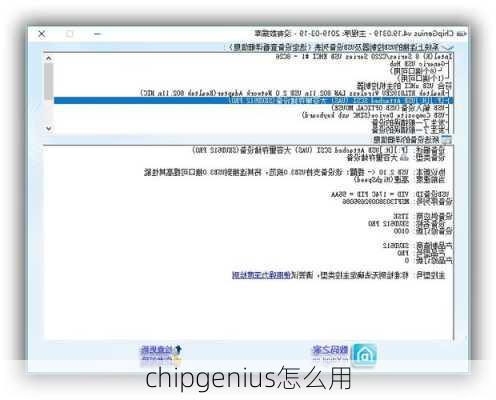 chipgenius怎么用