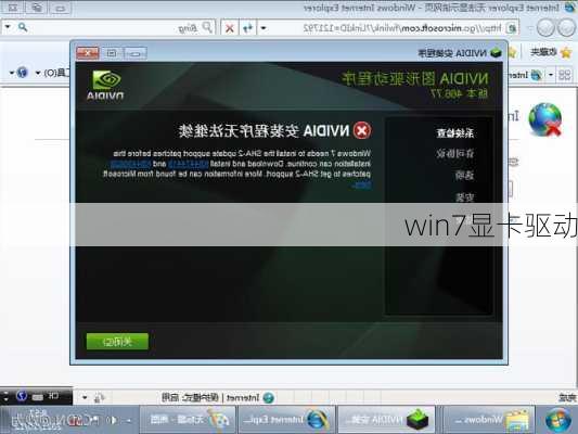 win7显卡驱动