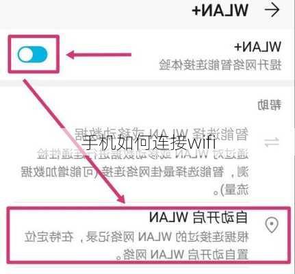 手机如何连接wifi