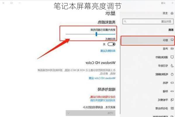 笔记本屏幕亮度调节