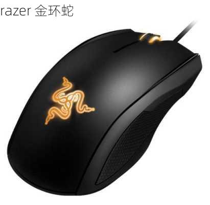 razer 金环蛇