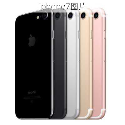 iphone7图片