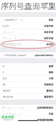 序列号查询苹果