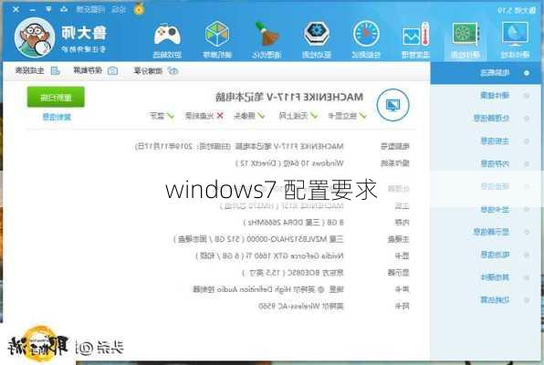 windows7 配置要求