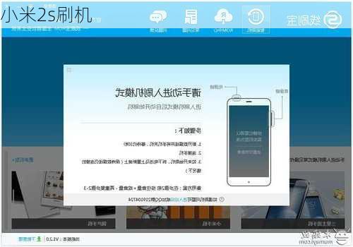 小米2s刷机