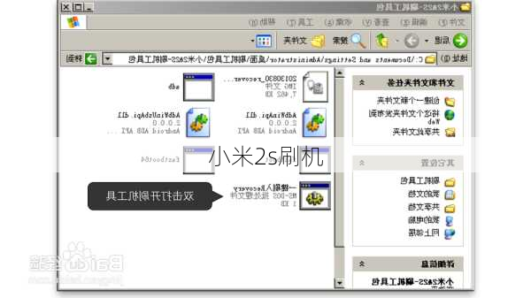 小米2s刷机