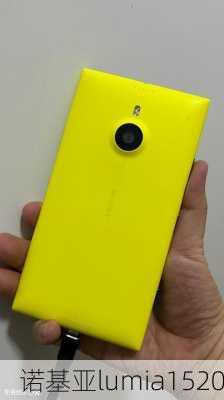 诺基亚lumia1520